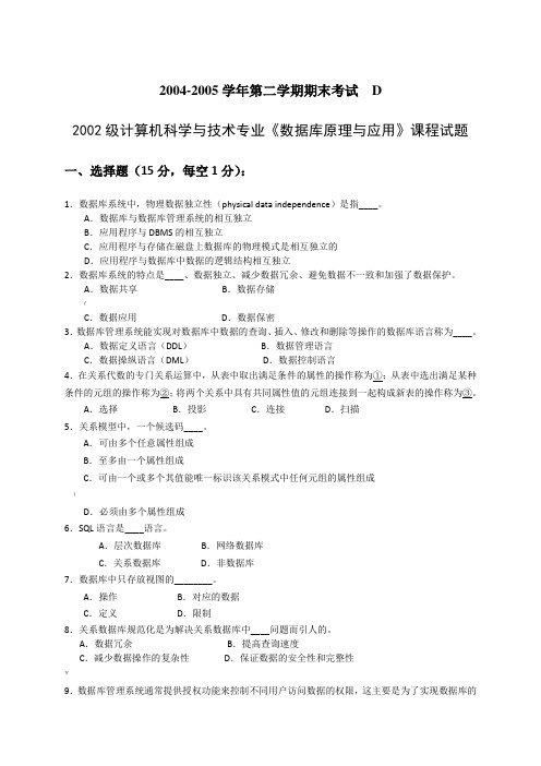 数据库习题及答案,第三版