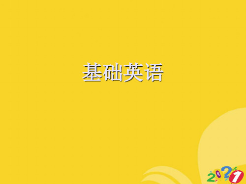 基础英语专业资料