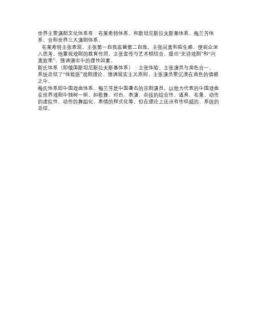 三大戏曲理论