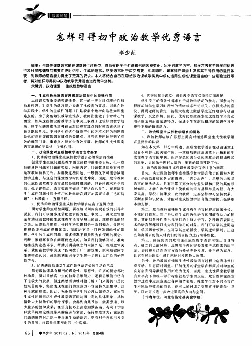 怎样习得初中政治教学优秀语言