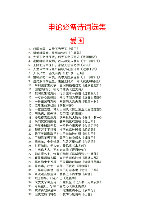 申论必备诗词