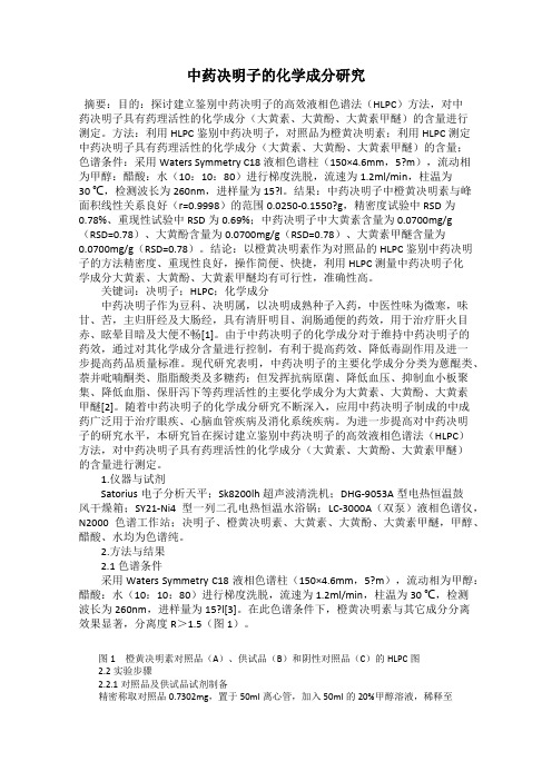 中药决明子的化学成分研究