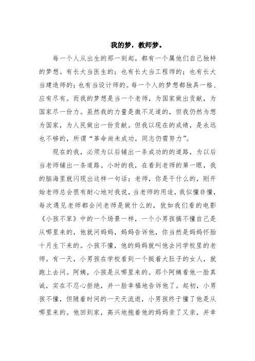 我的梦,教师梦