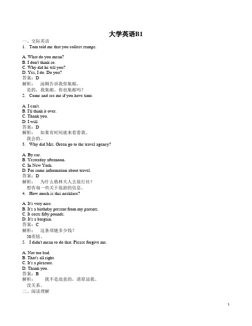 大学英语B1