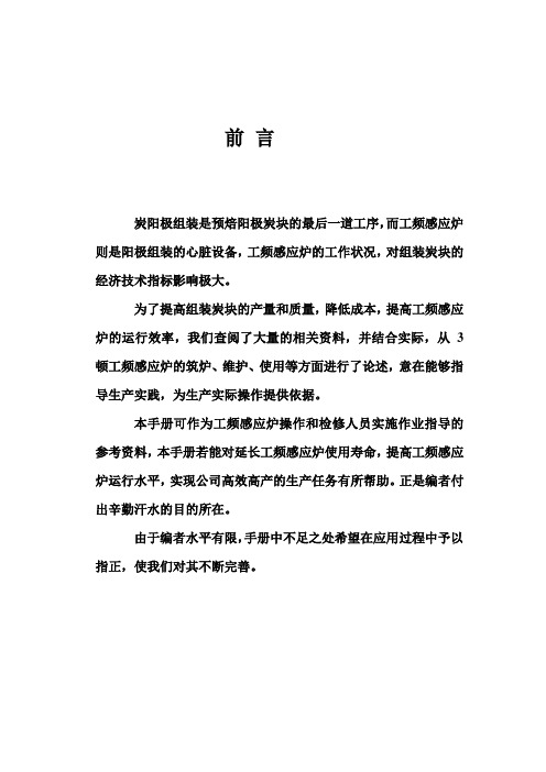 工频感应炉操作手册1