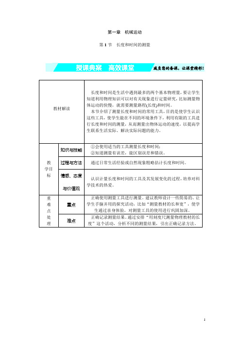 八年级上册上册物理 1.第1节长度和时间的测量