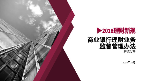 理财新规解读