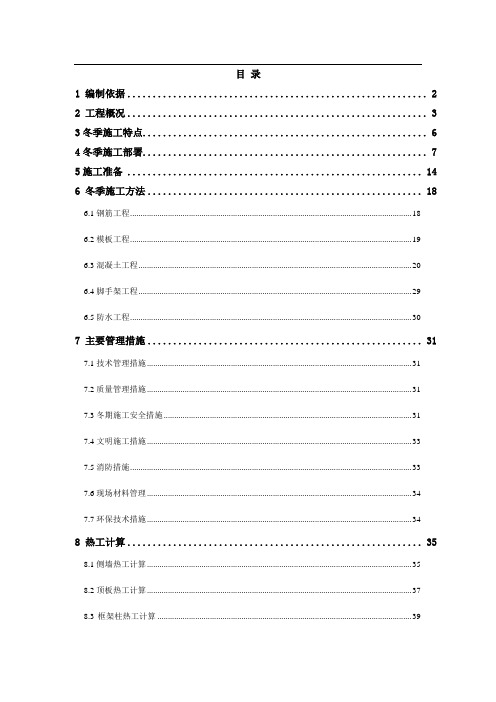 冬施方案111