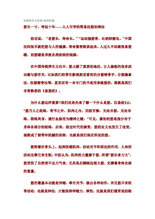 拉筋有什么好处