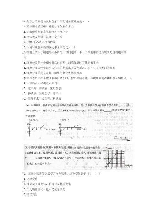 初一科学错题