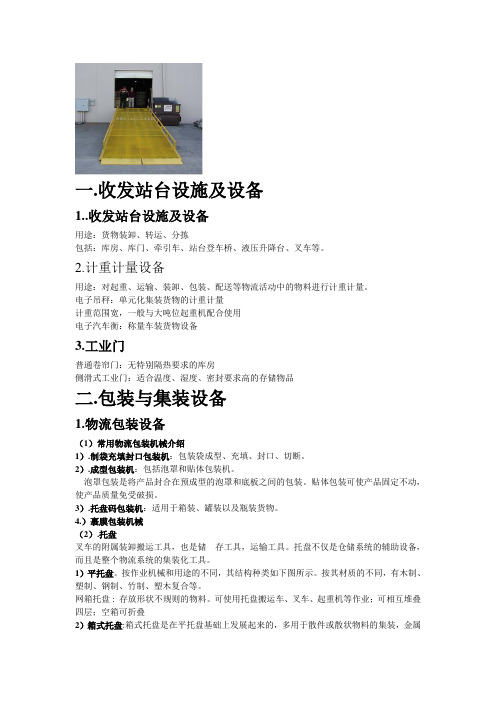 收发站台设施及设备
