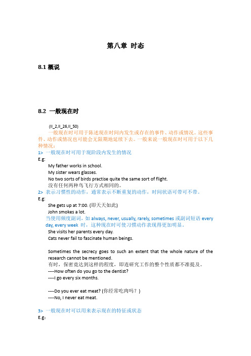 新概念英语 时态大全