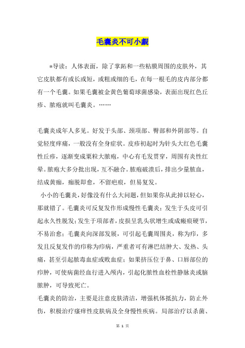 毛囊炎不可小觑