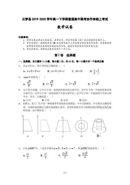 湖北省孝感市云梦县2019-2020学年高一下学期普通高中联考协作体线上考试数学试题 Word版含答案