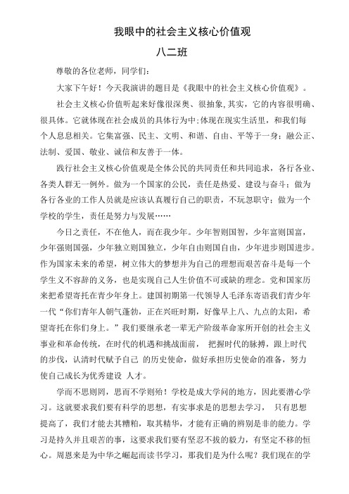 八二班演讲稿