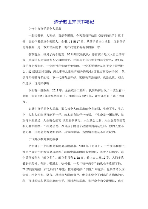 孩子的世界读书笔记