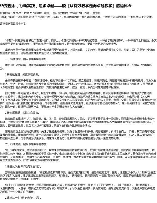 转变理念,行动实践,追求卓越——读《从有效教学走向卓越教学》