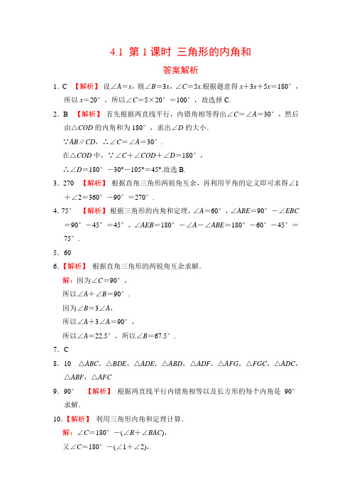 全效学习法七下(三角形)答案