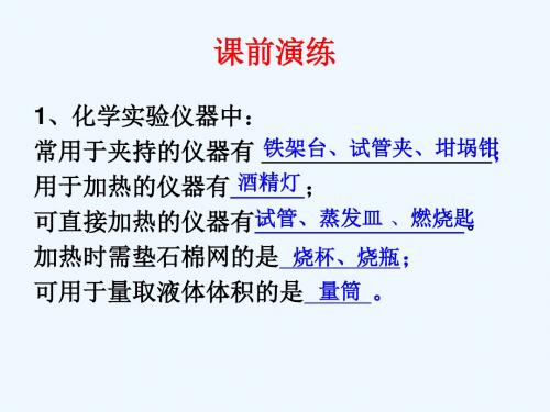 化学人教版九年级上册物质的加热