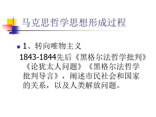 关于费尔巴哈的提纲提纲PPT演讲稿