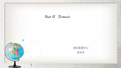 《Festivals》中职英语(基础模块 上册)Unit 12ppt课件2【语文版】