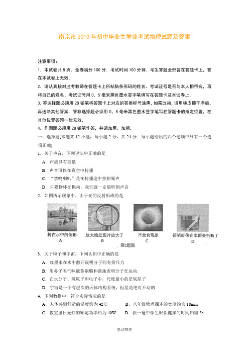 2010年南京中考物理试卷及答案