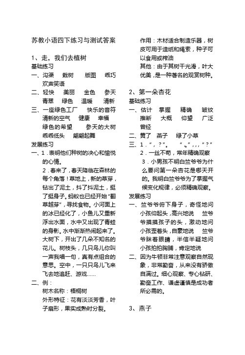 苏教版语文四年级下册练习与测答案试汇总