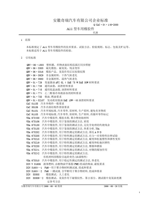 橡胶件标准(QB04146)