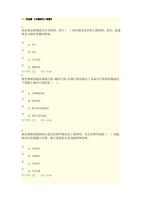 2017年生态城市绿色基础设施规划继续教育试卷用户答卷90分