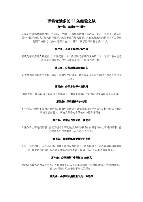 职场老油条的22条经验之谈