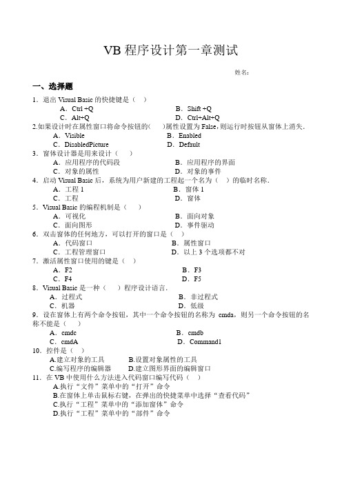 vb第一章测试定