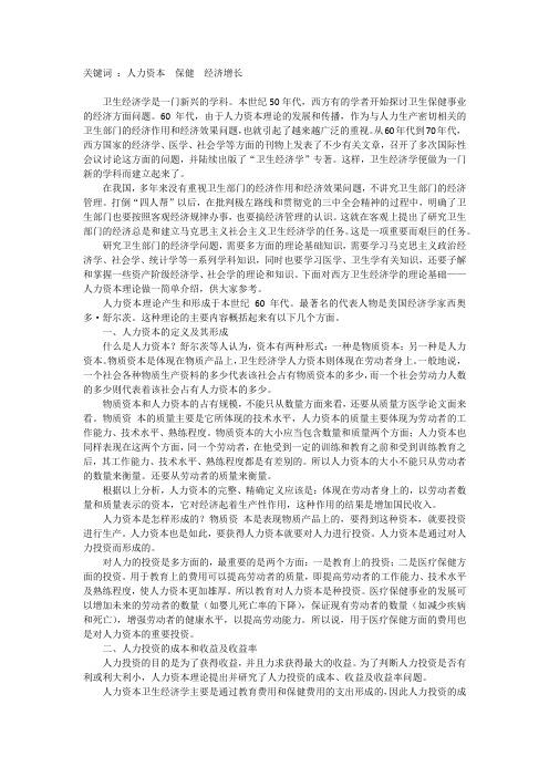 医学论文格式：西方卫生经济学的理论基础