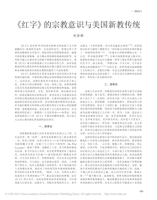 _红字_的宗教意识与美国新教传统