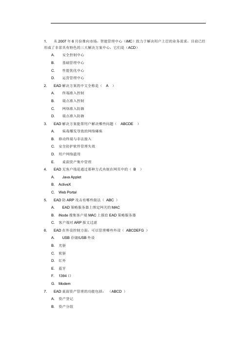 H3C商业核心渠道业务软件培训试题