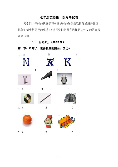 外研版七年级英语上册第一次月考试题