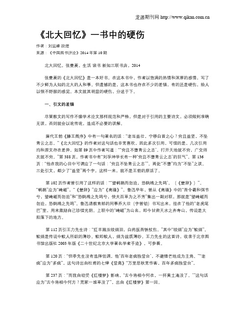 《北大回忆》一书中的硬伤