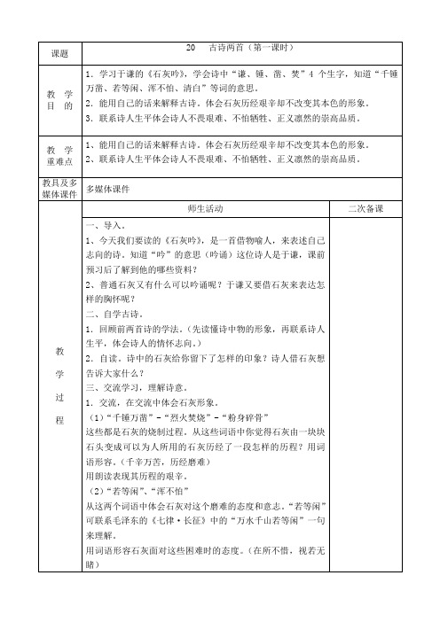 20、古诗两首(第一课时)