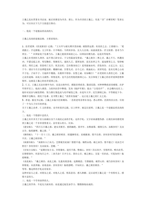 书圣,“圣”在哪里
