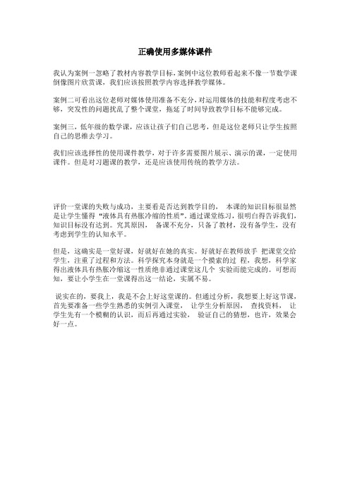 多媒体课件的使用是否恰当？