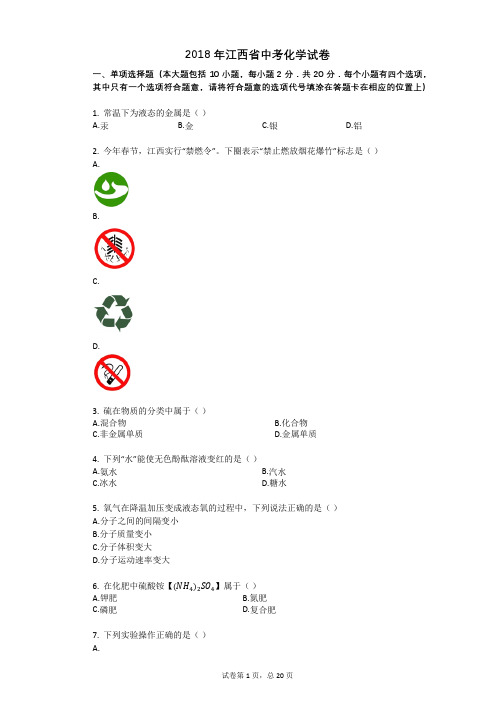2018年江西省中考化学试卷