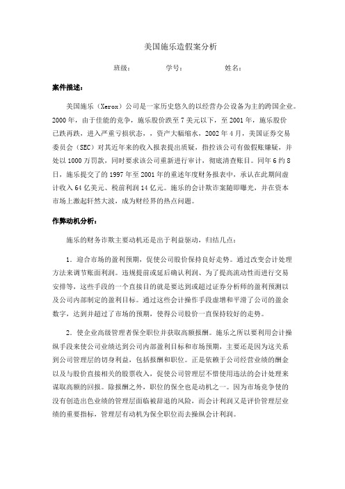 会计舞弊案例分析-美国施乐造假案分析