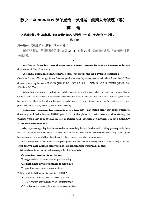 【全国百强校首发】甘肃省静宁县第一中学2018-2019学年高一上学期期末考试英语试题(无答案)