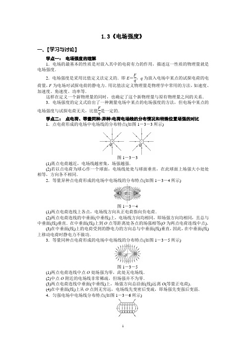 选修3-1-1.3电场强度教案(讲义)有答案