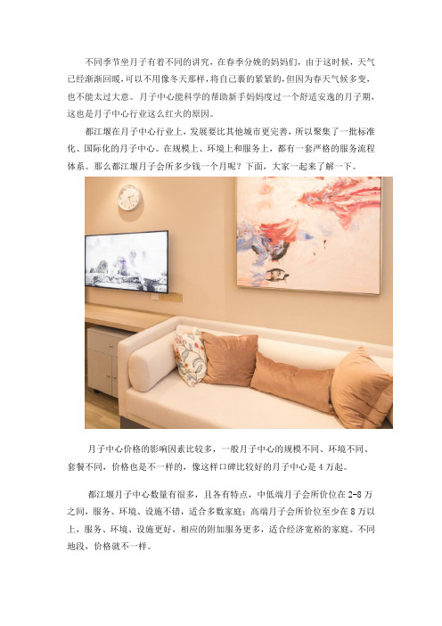 都江堰月子会所多少钱一月