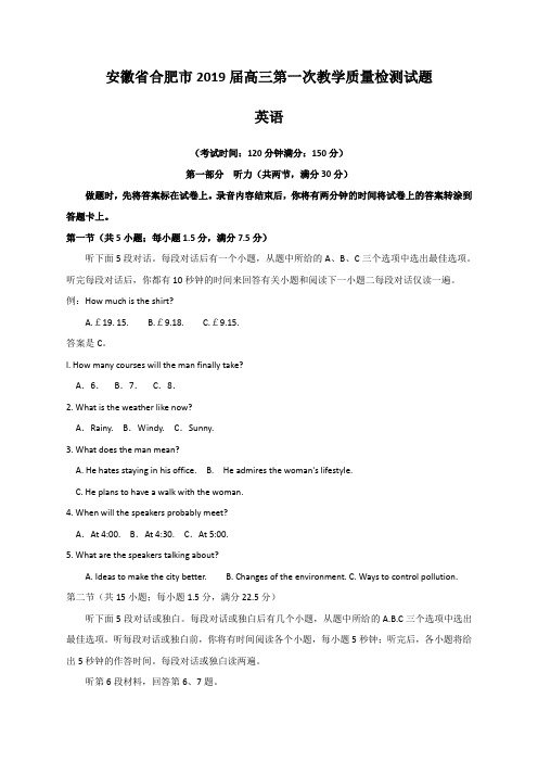 安徽省合肥市2019届高三第一次教学质量检测试题-英语(含答案)