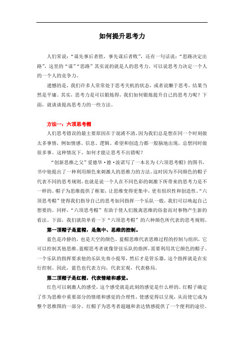 如何提升思考力