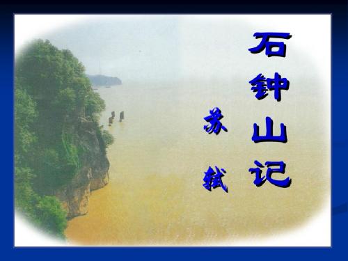 高中必修三读本  伶官传序 优秀课件