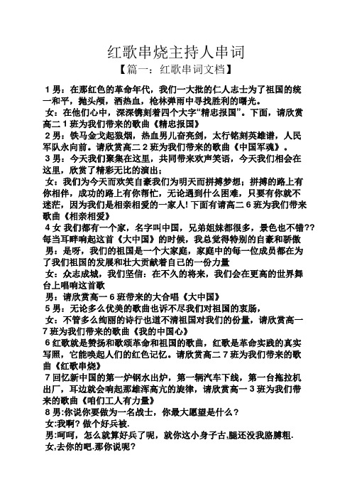 红歌串烧主持人串词