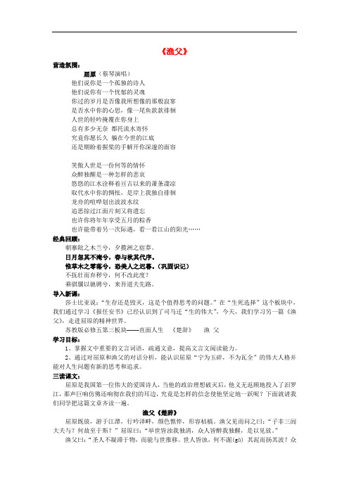 高中语文 第三专题《渔父》教学设计 苏教版必修5