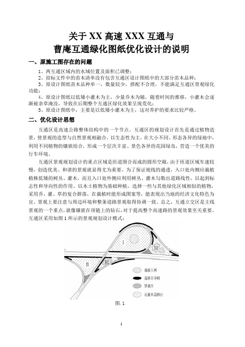 高速公路互通立交景观设计说明